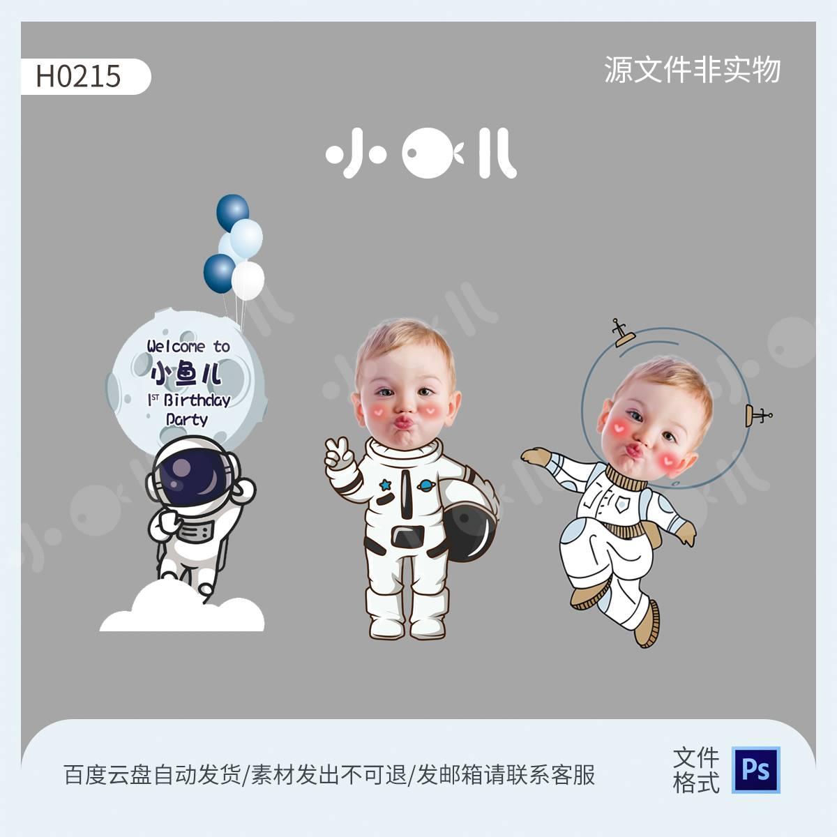 太空宇航员迎宾牌大头娃娃照片手绘宝宝派对通用设计素材