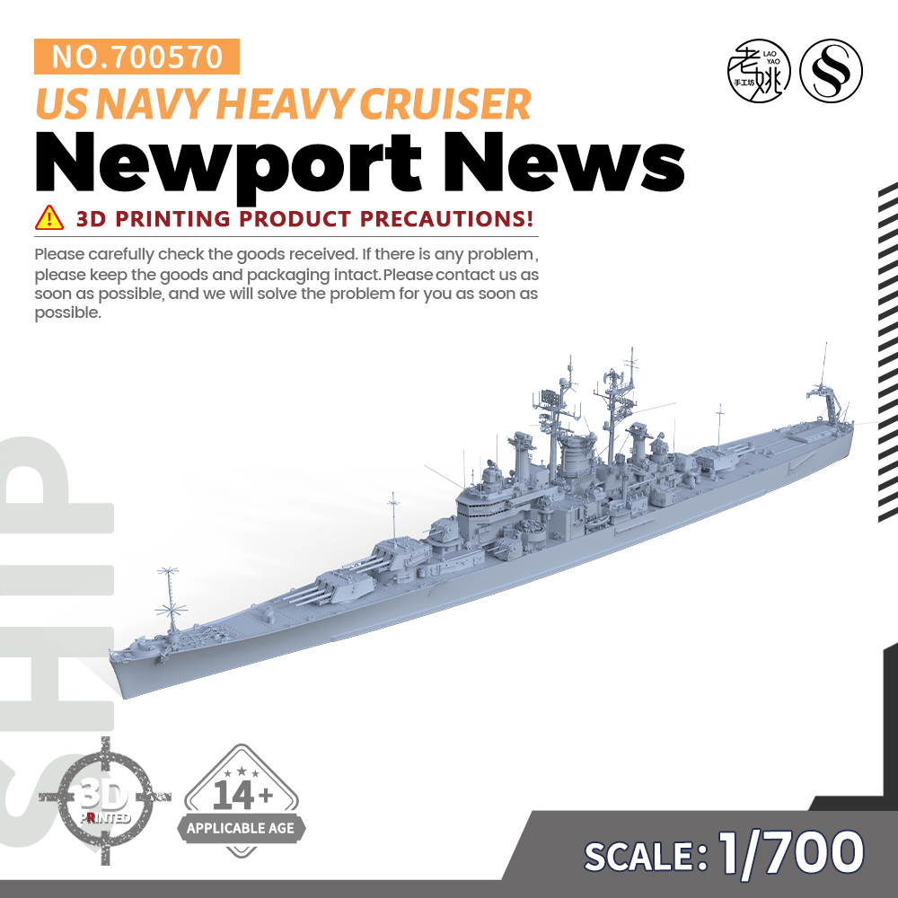 SSMODEL 700570/S 1/700 军事模型 美国海军 纽波特纽斯 重巡洋舰