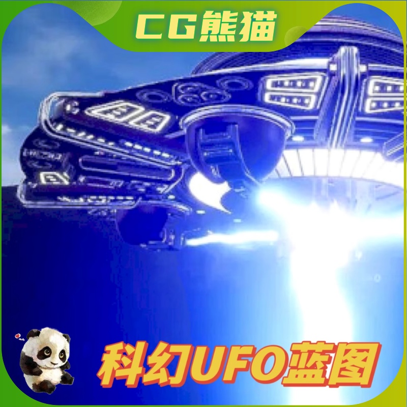 UE4虚幻5 Sci Fi UFO 科幻UFO外星飞船特效音效蓝图工程