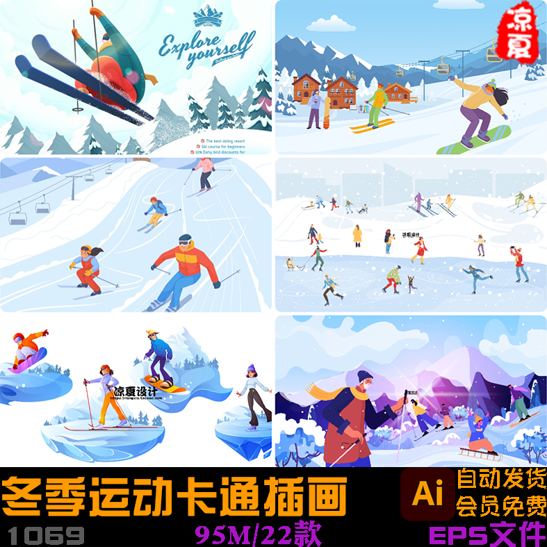 手绘冬季运动卡通插画滑冰滑雪冬泳雪橇图案背景场景ai设计素材图