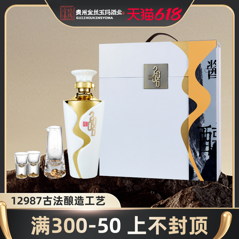 贵州金丝玉玛年份经典2006酱香型53度白酒含19年窖藏坤沙粮食酒