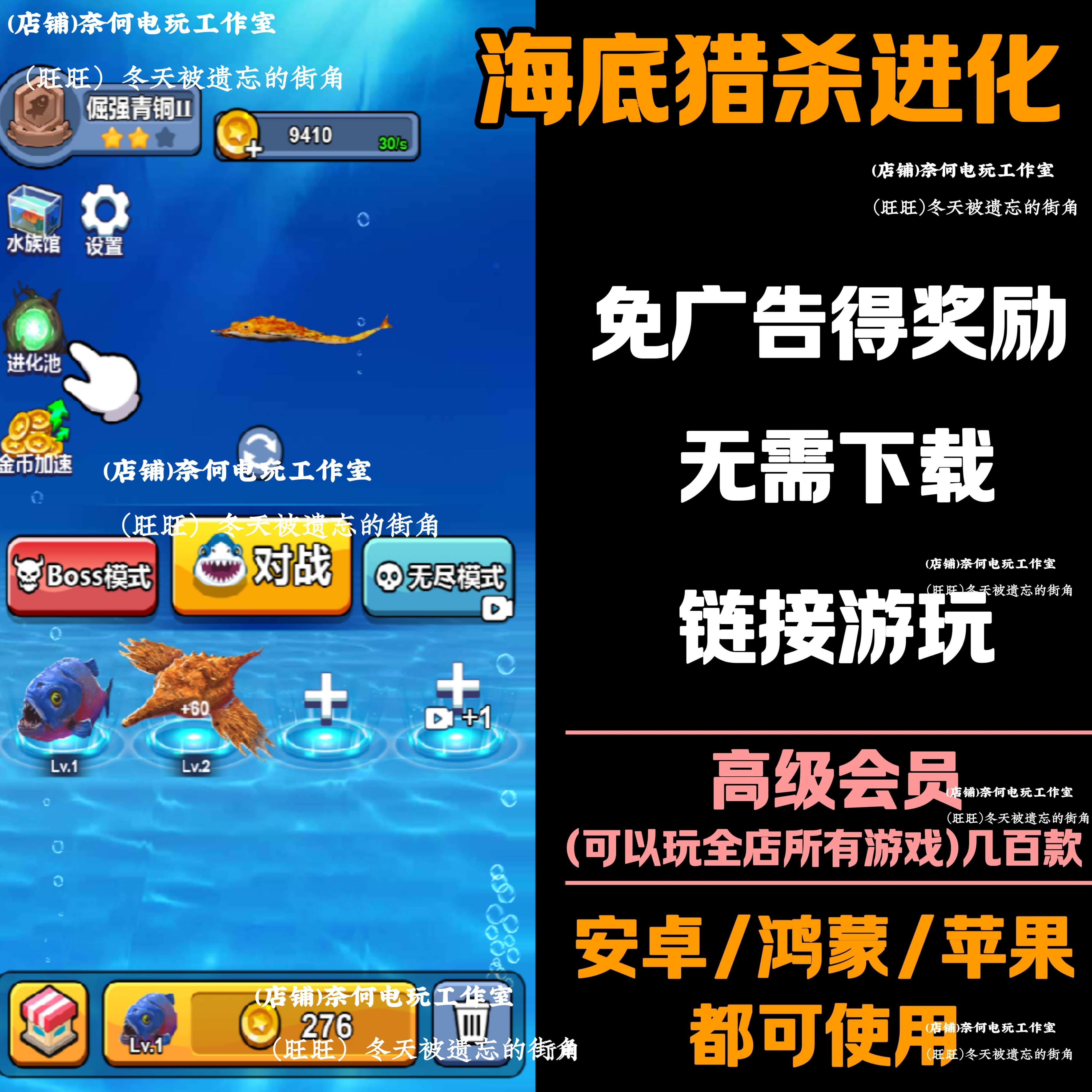 海底猎杀进化免广告 安卓苹果ios 链接游玩  抖音小游戏 自动发货