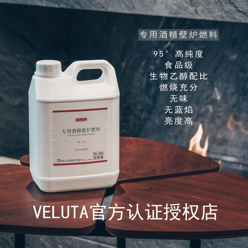 酒精壁炉专用燃料真火壁炉95°生物乙醇燃烧亮度高纯度无味无蓝焰