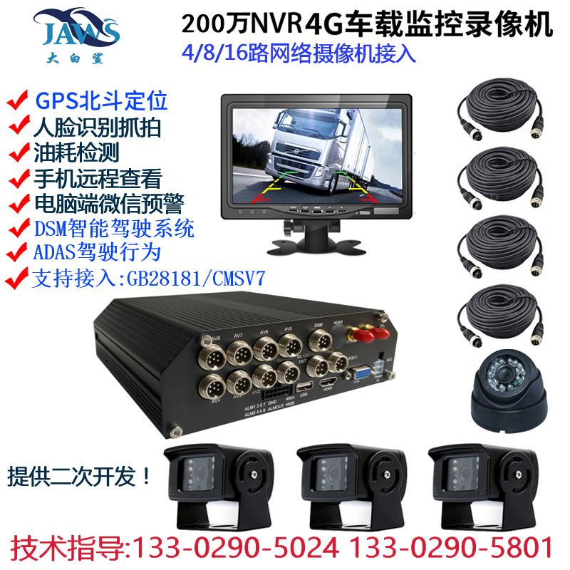 4G GPS车载硬盘录像机高清1080P船舶油灌车4/8路NVR视频监控主机