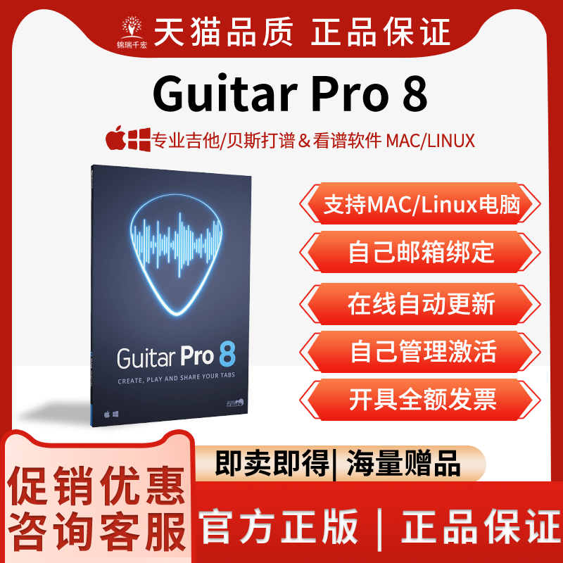 Guitar Pro 8许可证激活码Guitarpro吉他贝斯打谱识谱软件Win/Mac