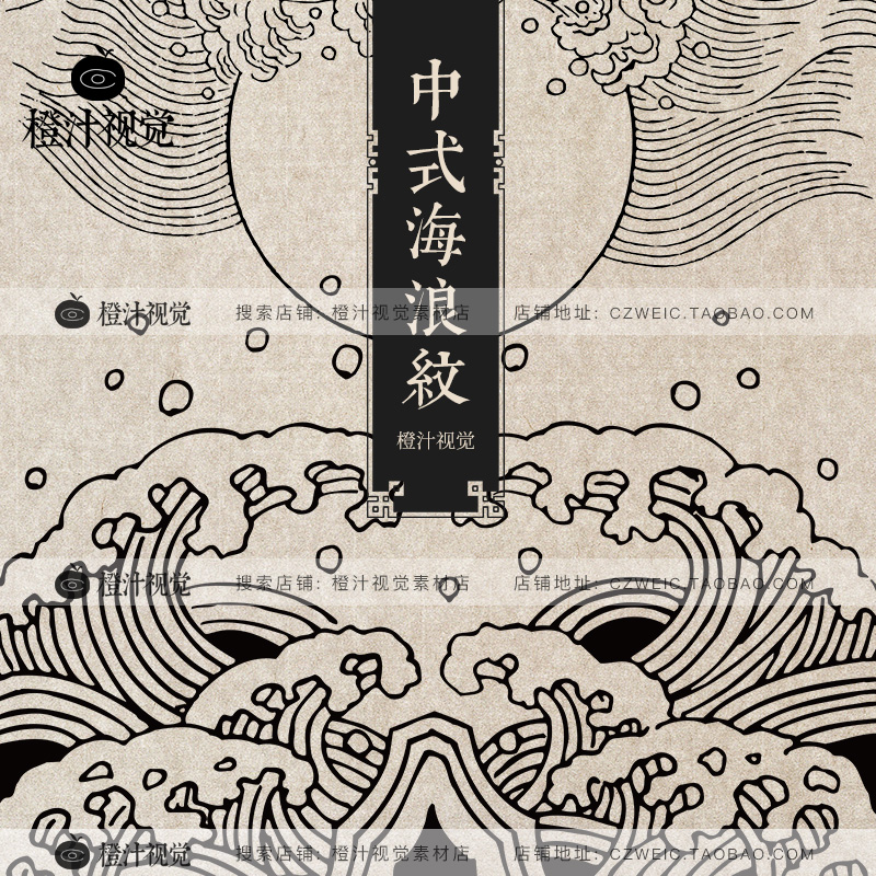 中国古风中式海浪波纹水纹图案纹样古典波浪包装矢量设计素材PNG