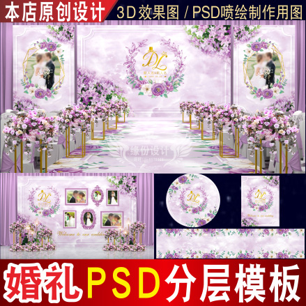 浅紫色婚礼背景设计玫瑰百合花大理石照片迎宾PSD模板素材图C1755