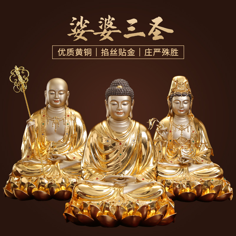 台湾掐丝贴金镶宝观音佛像大全铜娑婆三圣神像地藏菩萨释迦摩尼佛