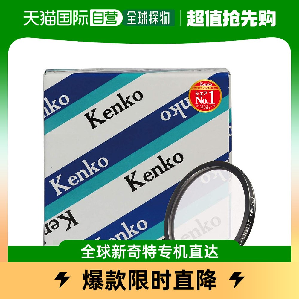 【日本直邮】Kenko肯高相机滤镜单层外套1B天空滤镜39毫米010457
