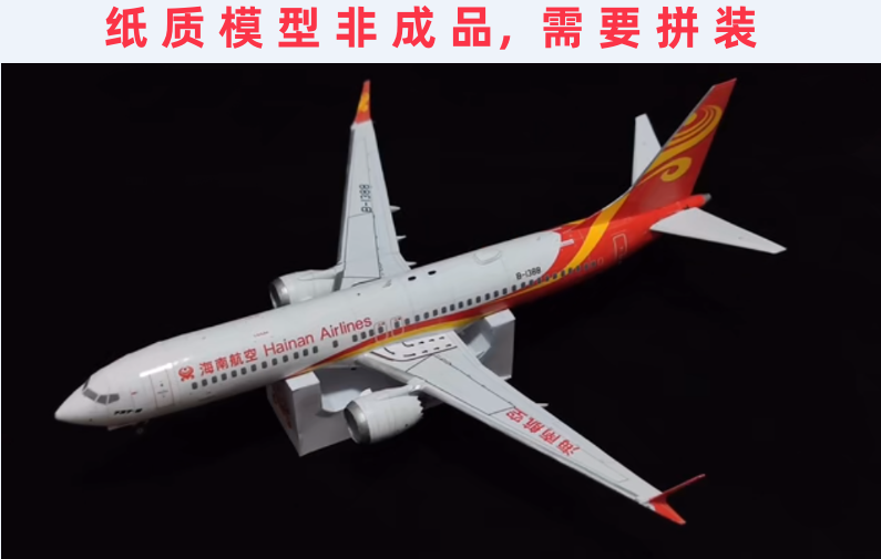 送胶水1:100纸模DIY手工波音737MAX89客民飞机中国南东方国际航空