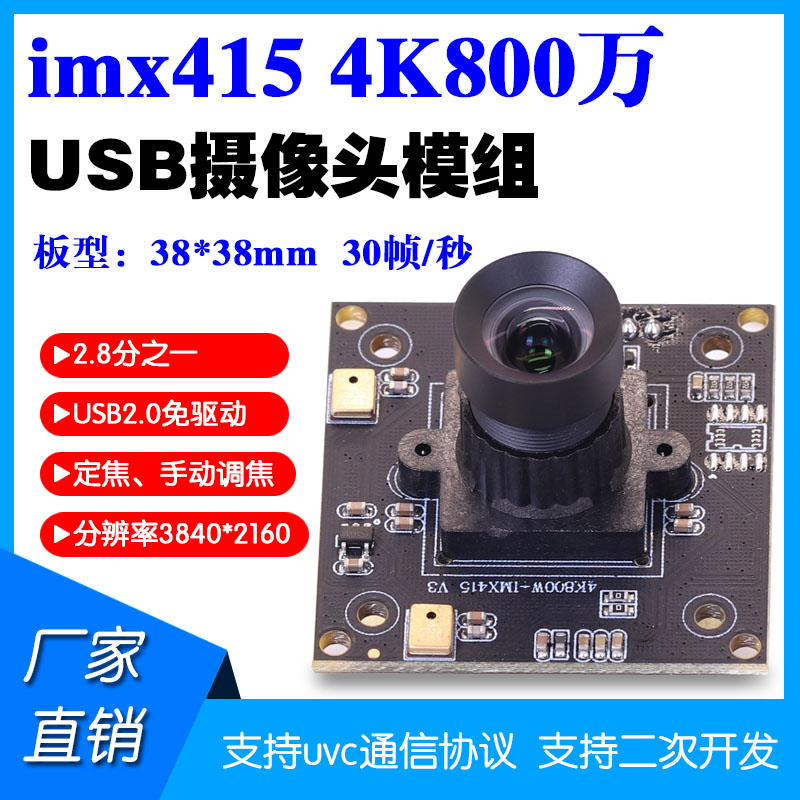 imx415高清4K800万USB摄像头PCBA模组无畸变工业机器视觉拍照相机
