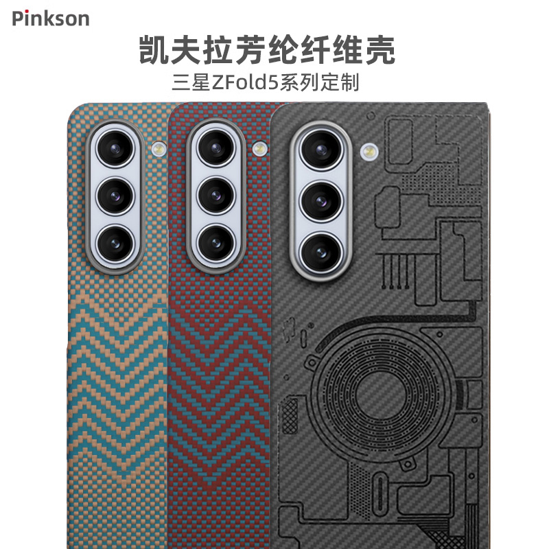 Pinkson适用三星Z Fold5手机壳超薄ZFold5保护套凯夫拉芳纶碳纤维全包W24磨砂硬壳五新款商务高档折叠轻男士