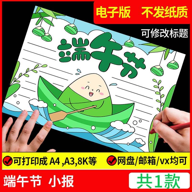 端午节手抄报电子版模板节日主题画绘画传统习俗赛龙舟吃粽子小报