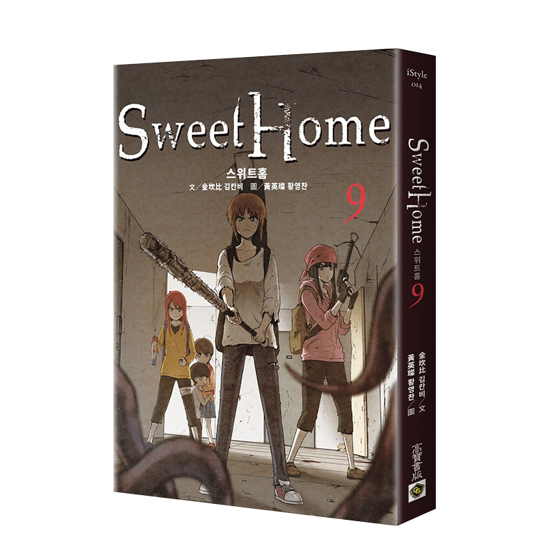 【预 售】漫画 甜蜜家园 Sweet Home(9) Netflix冠军韩剧同名原著漫画 金坎比 台版漫画书繁体中文原版图书宋江/李诗英/李到晛