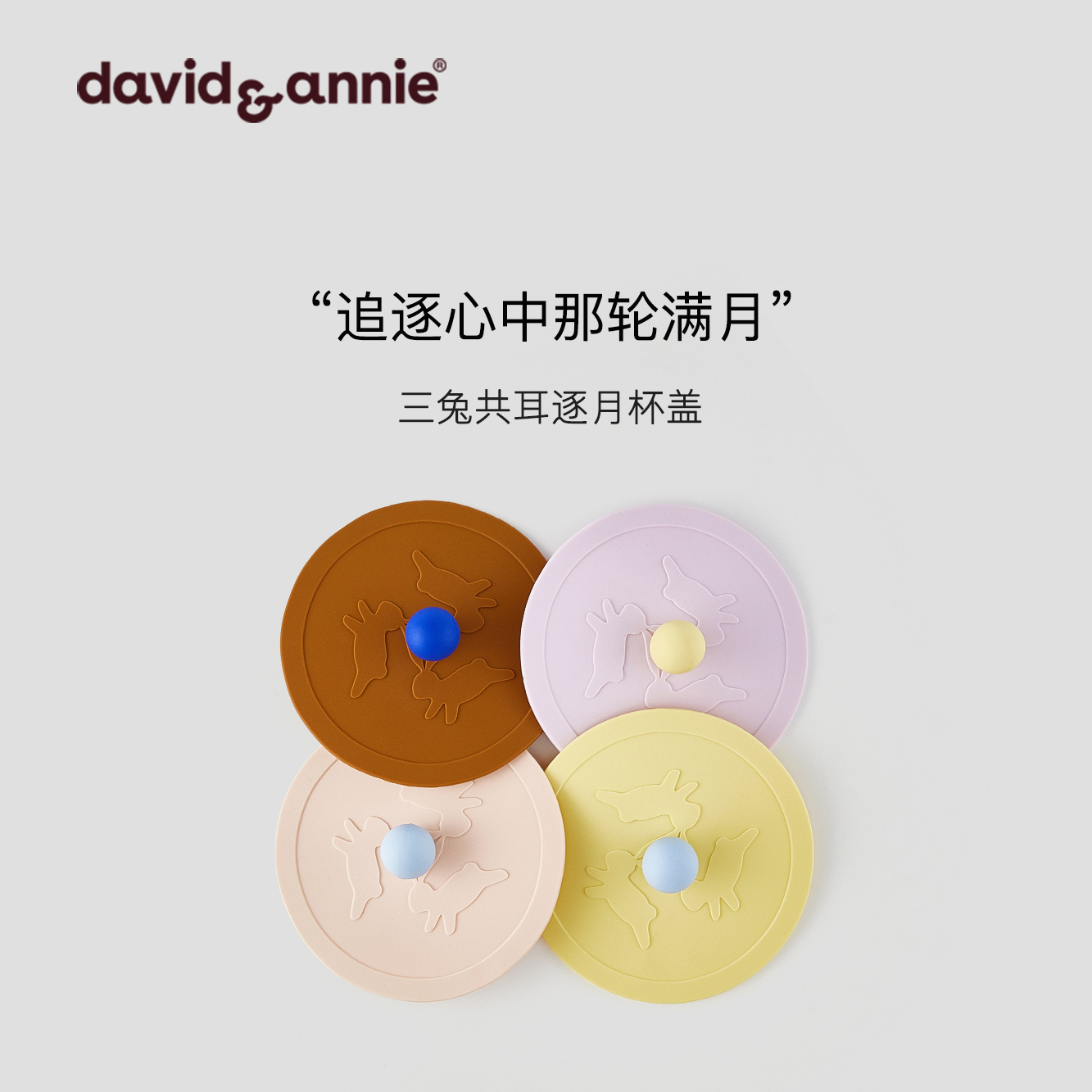 davidannie敦煌博物馆合作系列硅胶杯盖食品级可拆卸陶瓷马克杯盖