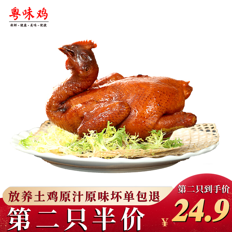 广东粤味酱油鸡850g豉油鸡整只即食网红烧鸡美食酱香鸡年货特产