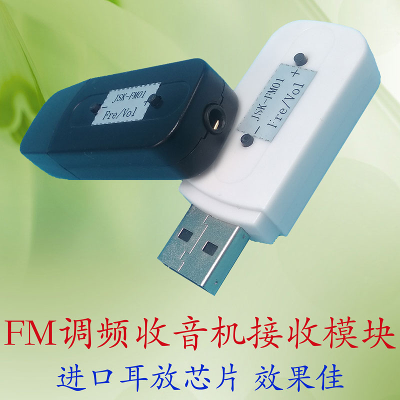 FM调频接收器模块板车载K歌麦克风话筒接音箱USB微型收音机3.5AUX