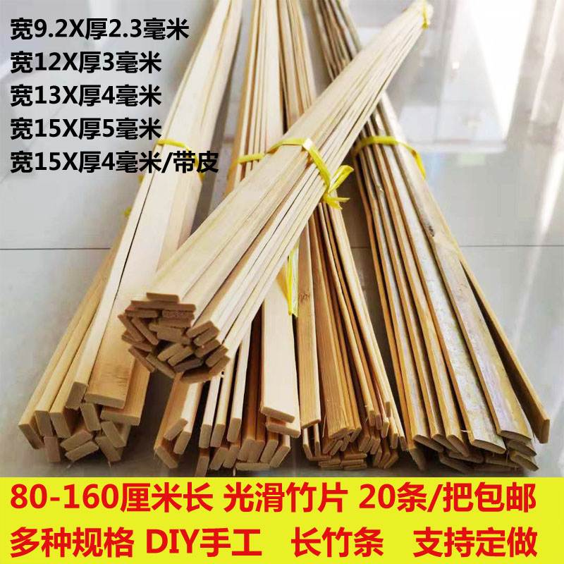 竹片竹条竹板条长手工 diy材料家用教育小板片打人竹子方鸟笼竹料