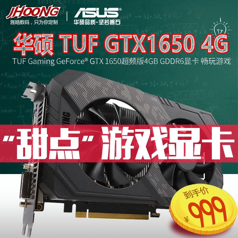 华硕TUF-GTX1650-O4GD6
