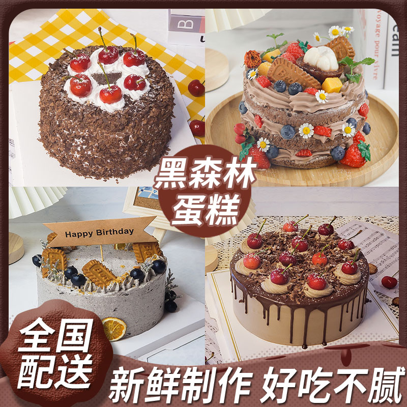 巧克力黑森林生日蛋糕创意定制儿童男士水果蛋糕上海全国同城配送