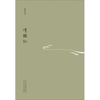 【正版】清醒纪-安妮宝贝十年修订典藏文集 安妮宝贝