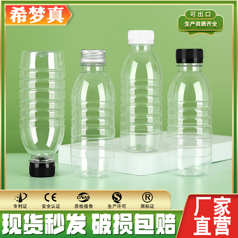 300ML一次性矿泉水瓶凉茶食品级塑料饮料蜂蜜果汁pet空瓶子带盖