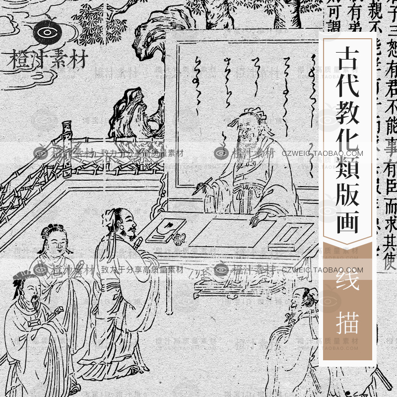 中国古代古典传统人物教化类版画图片线稿线描EPS矢量设计素材PNG