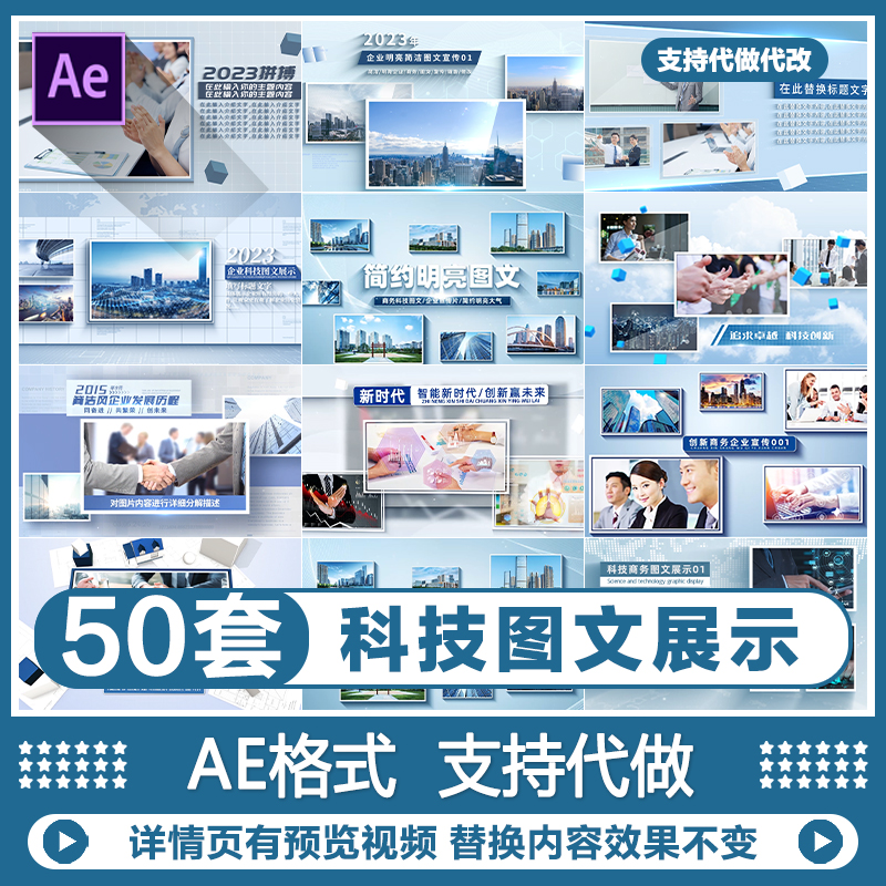 简洁明亮科技感商务企业发展历程大事件图文照片展示宣传片AE模板