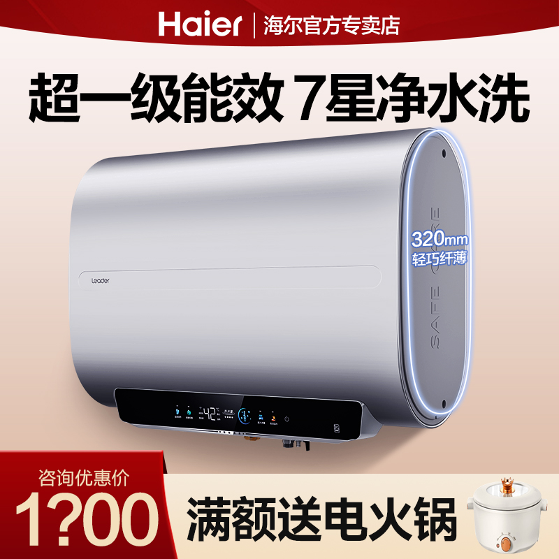 海尔电热水器家用洗澡扁桶双胆卫生间60升一级能免换镁棒速热DH3