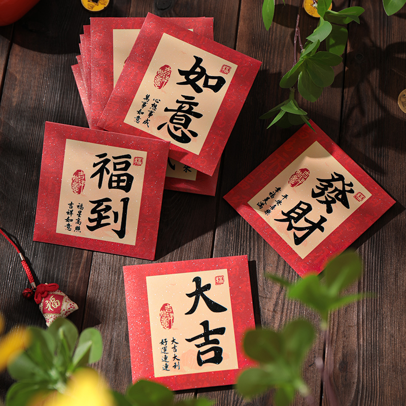 红包高档创意书法平安喜乐新年中式利是封身体健康万事大吉红包袋