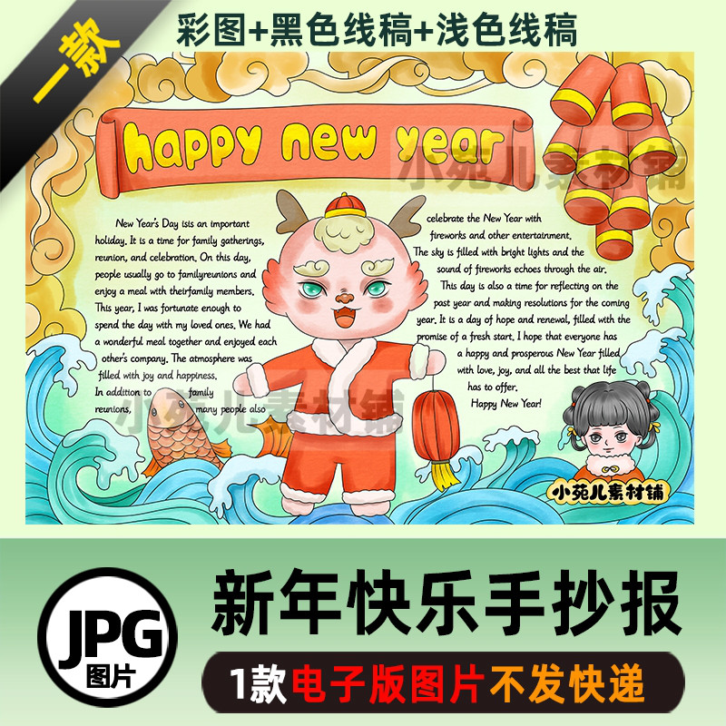 B501新年快乐happy new year手抄报英语春节2024龙年元旦电子版