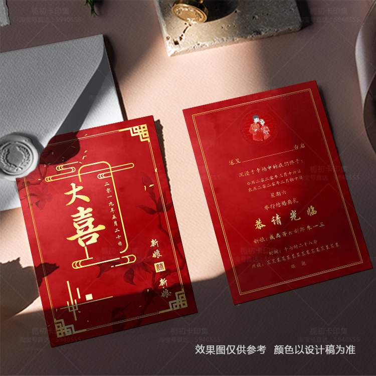 红色大喜婚礼邀请函请帖喜帖订做 中式婚礼婚帖设计定制餐盘卡