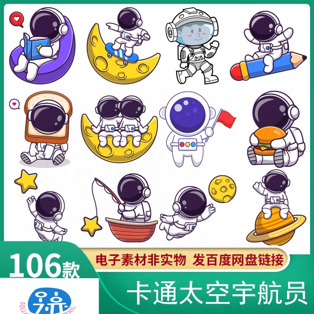 太空人素材卡通宇航员人物航天火箭太空星宇航员PNG免抠插画设计