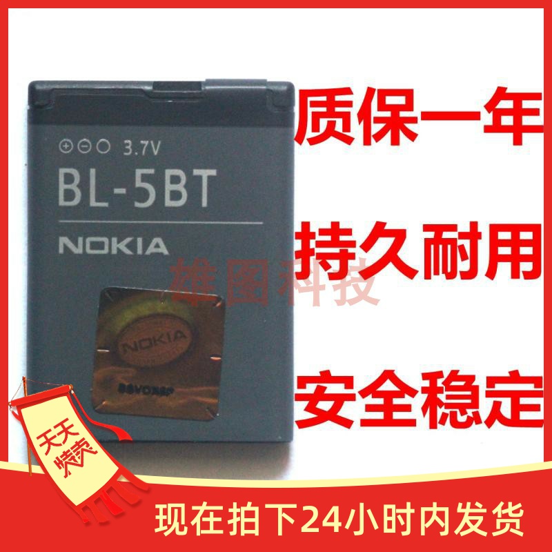 适用于诺基亚2600c手机电池7510s N75 2608c外置电源BL-5BT电板