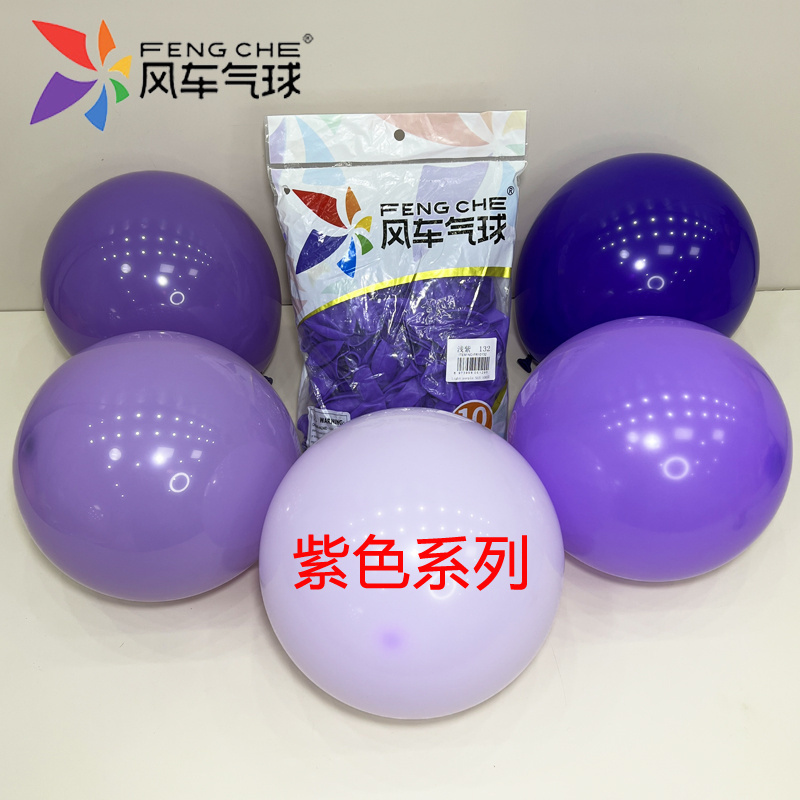 风车气球5/10寸圆球马卡龙紫 香芋紫风韵紫 深紫浅紫色长条尾巴球