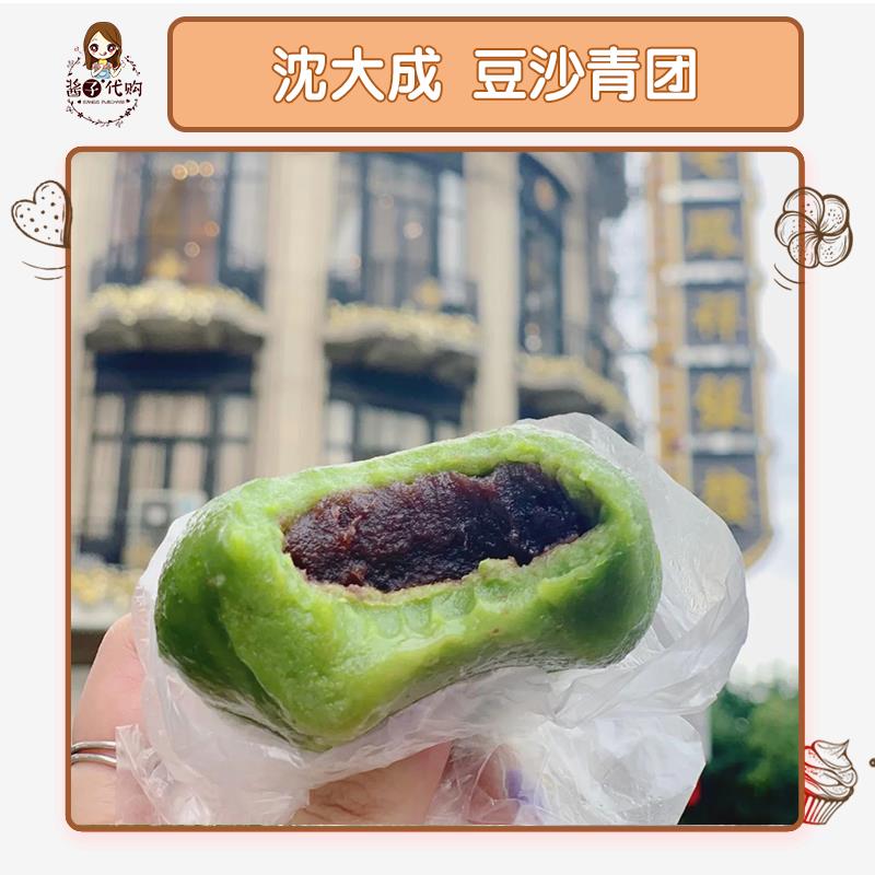 上海沈大成青团蛋黄肉松豆沙马兰头奶酪南京路步行街专柜现制现售