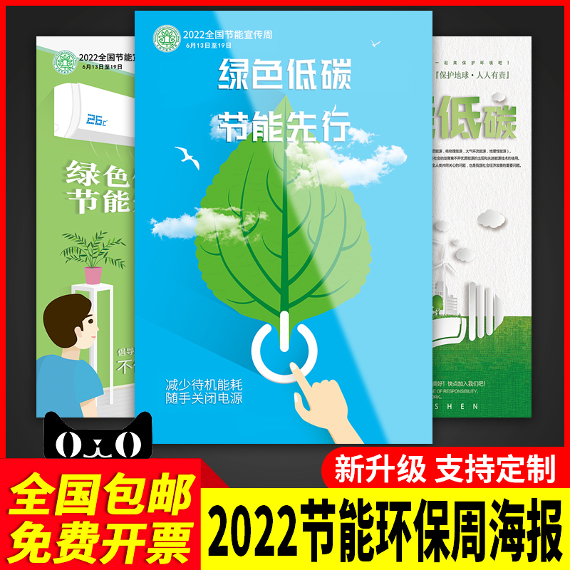 2024年全国节能环保周主题宣传海报世界环境日低碳生活节能减排主题墙贴纸展板挂图写真标示标语定制广告标识