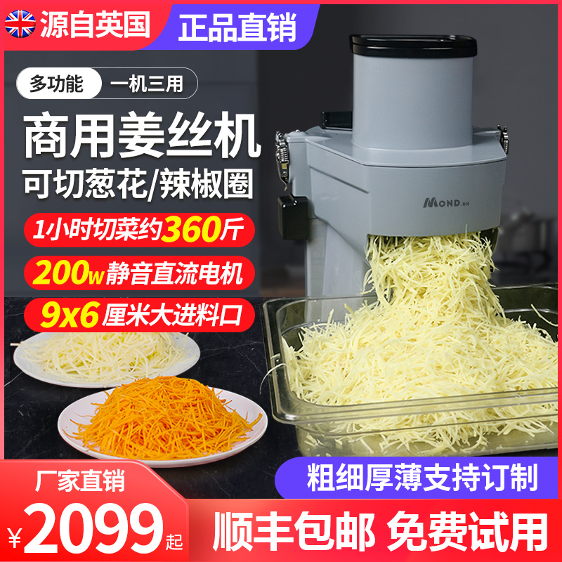 姜丝机商用生姜切丝机切葱花机小型辣椒切段机电动多功能切菜神器