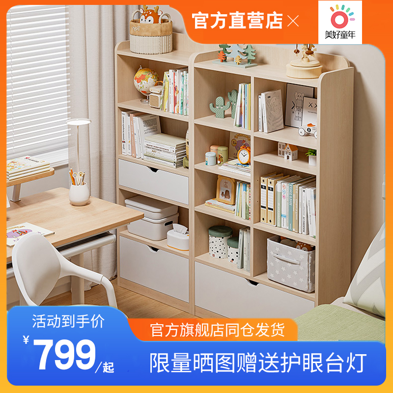 美好童年儿童书柜实木书架整理架客厅卧室家用落地多层收纳储物柜