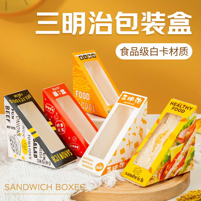 三明治包装盒三角形透明专用加厚盒子三文治开窗面包食品打包袋纸