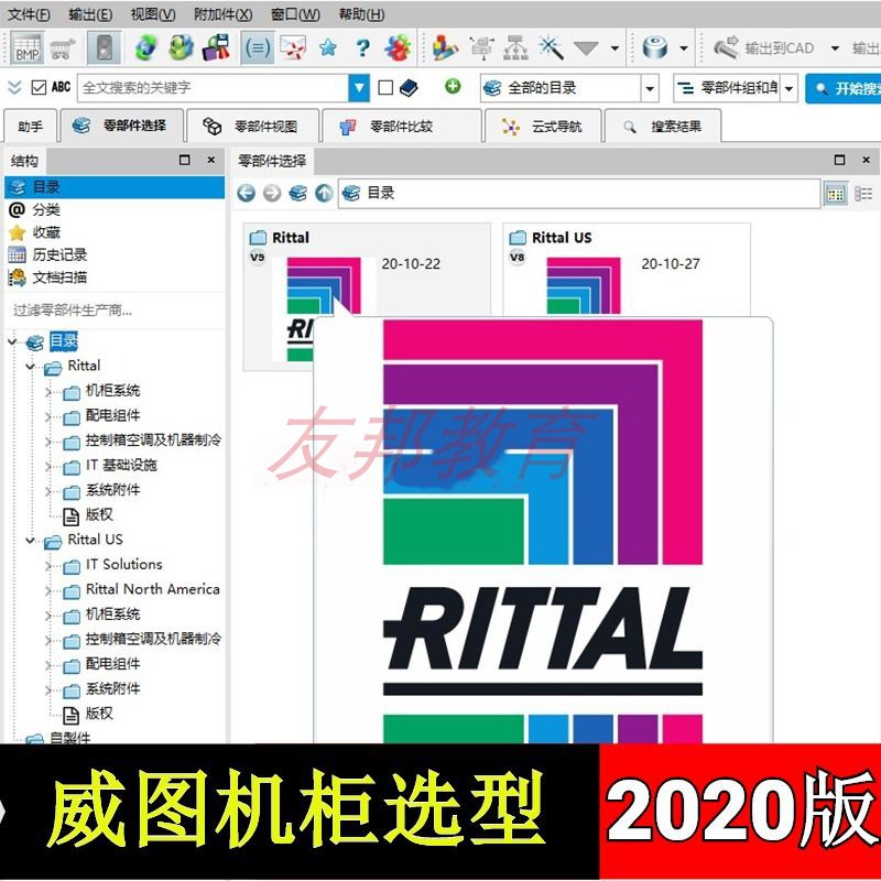 2020版威图Rittal机柜电柜配电组件系统钣金目录三维机械设计模型