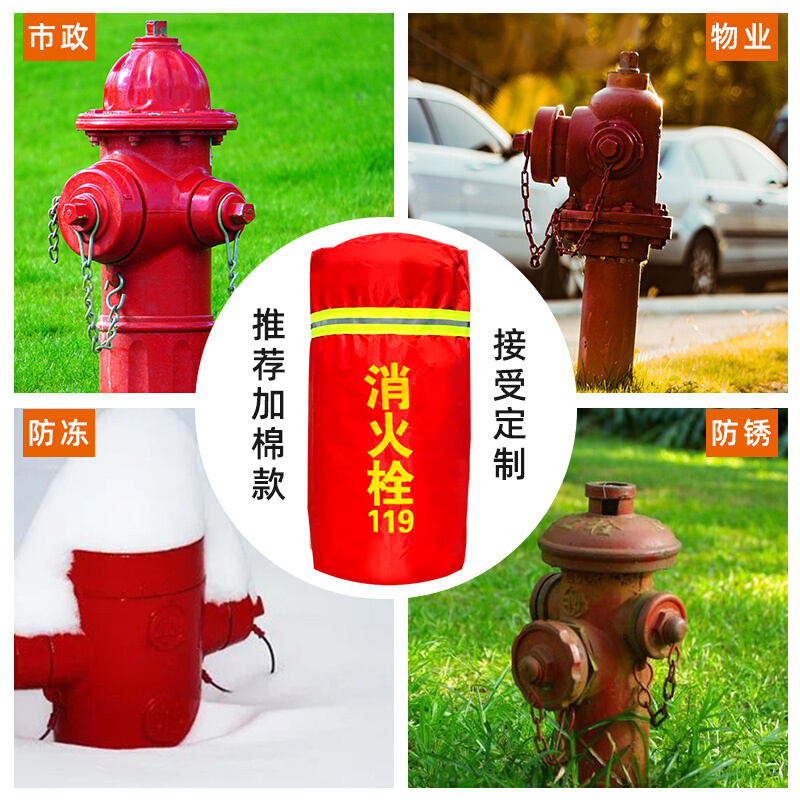 。罩防护消防栓套物业保护器保温水泵器园林公园接合室外社区小区