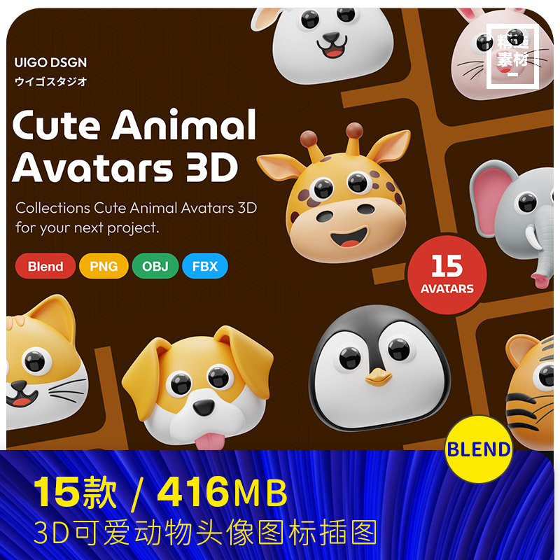 3D立体可爱动物头像老虎熊猫png图标插图blender素材模型23121402