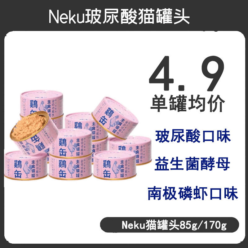 呢酷Neku全价功能性主食猫罐头鸡缶猫咪湿粮补充营养增肥发腮零食