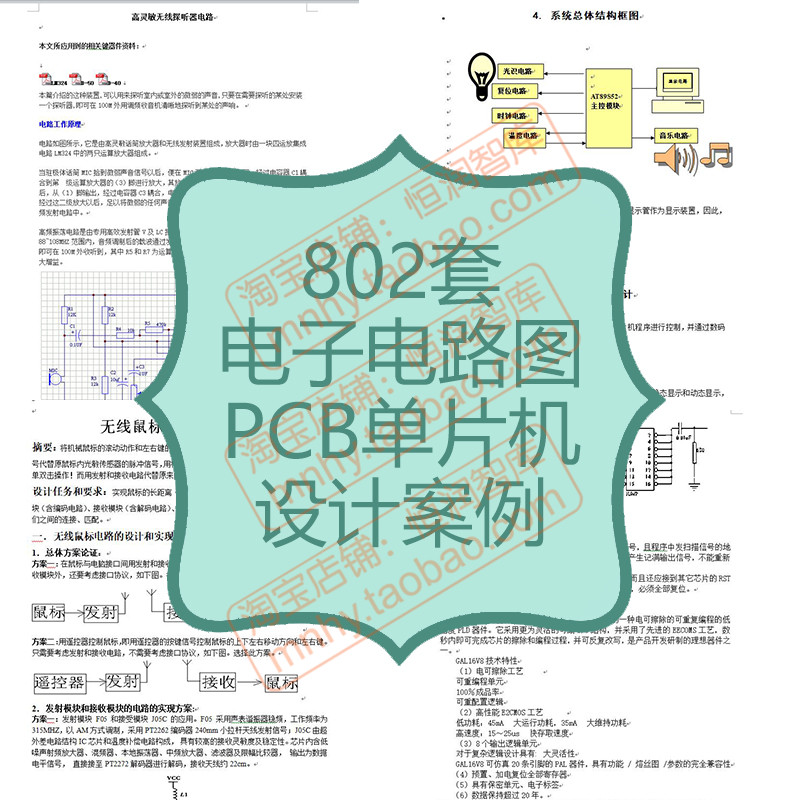 电子电路图PCB单片机设计案例程序原理图实例开关电源控制系统
