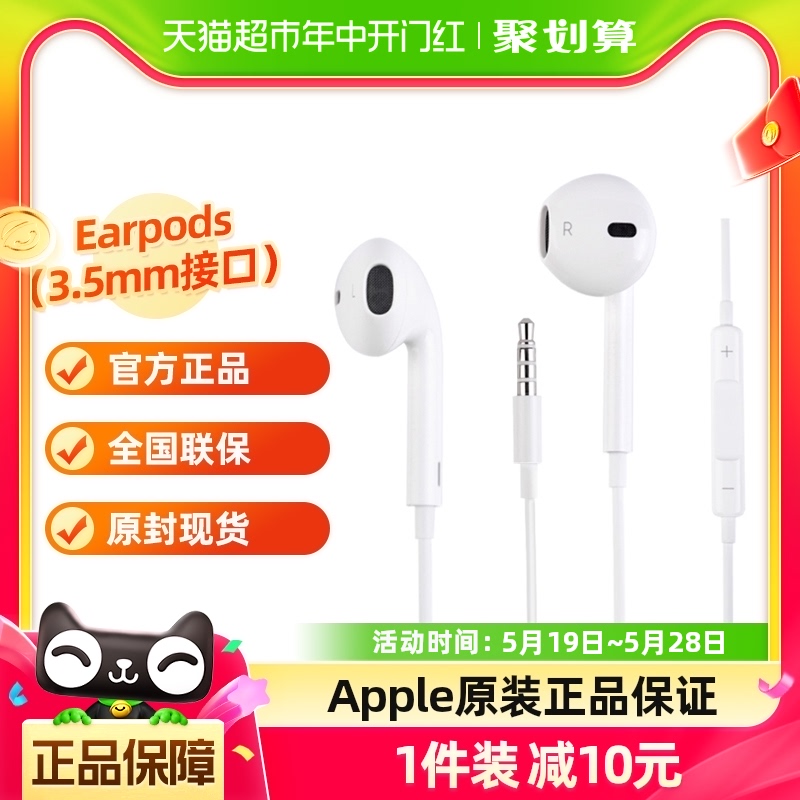 Apple/苹果采用 3.5 毫米耳机插头的 EarPods原装原厂线控耳机