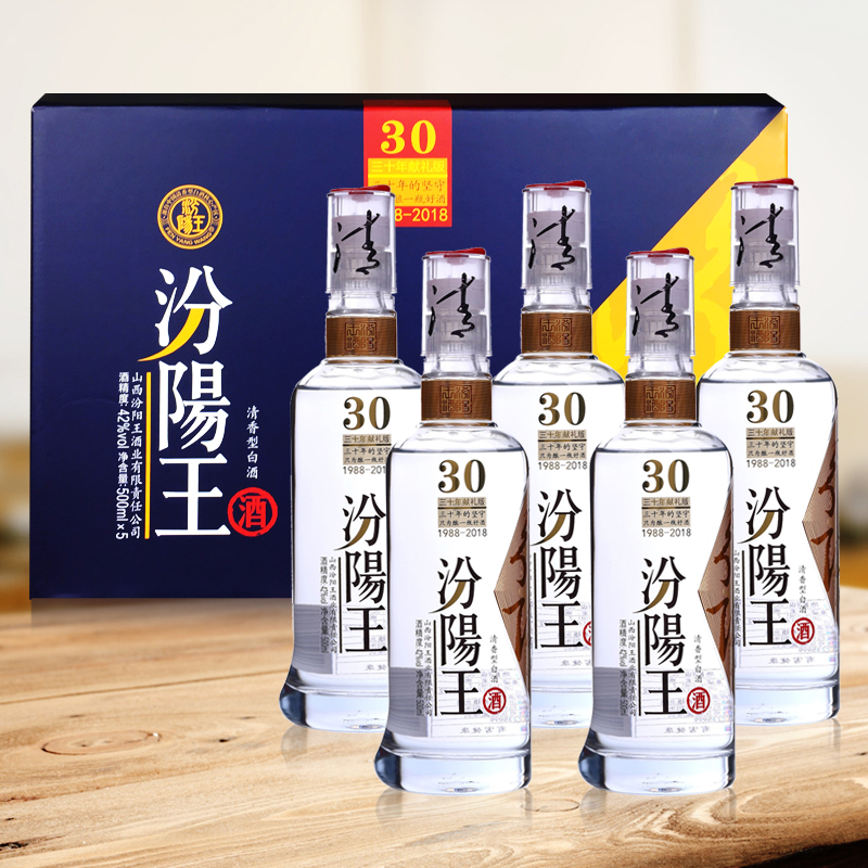 山西汾阳王酒三十年献礼版纯粮食酿造礼盒5瓶清香型42度/53度可选