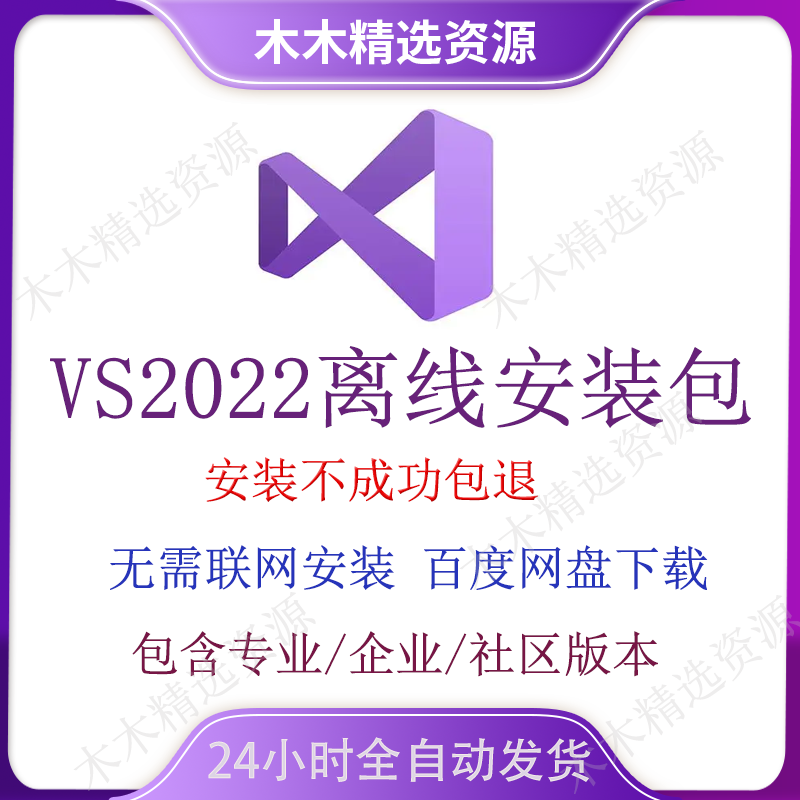 Vs2022离线安装包 Vs2022企业/专业永久激活 序列码 密钥一秒激活