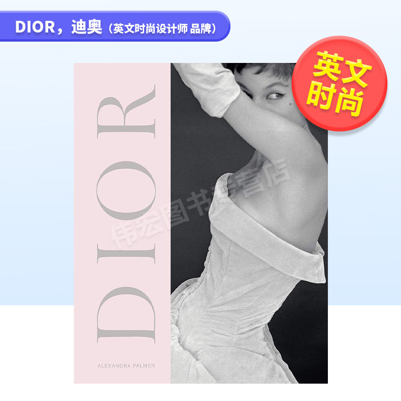 【预 售】迪奥英文时尚服装设计师品牌精装进口原版外版书籍Dior Alexandra Palmer