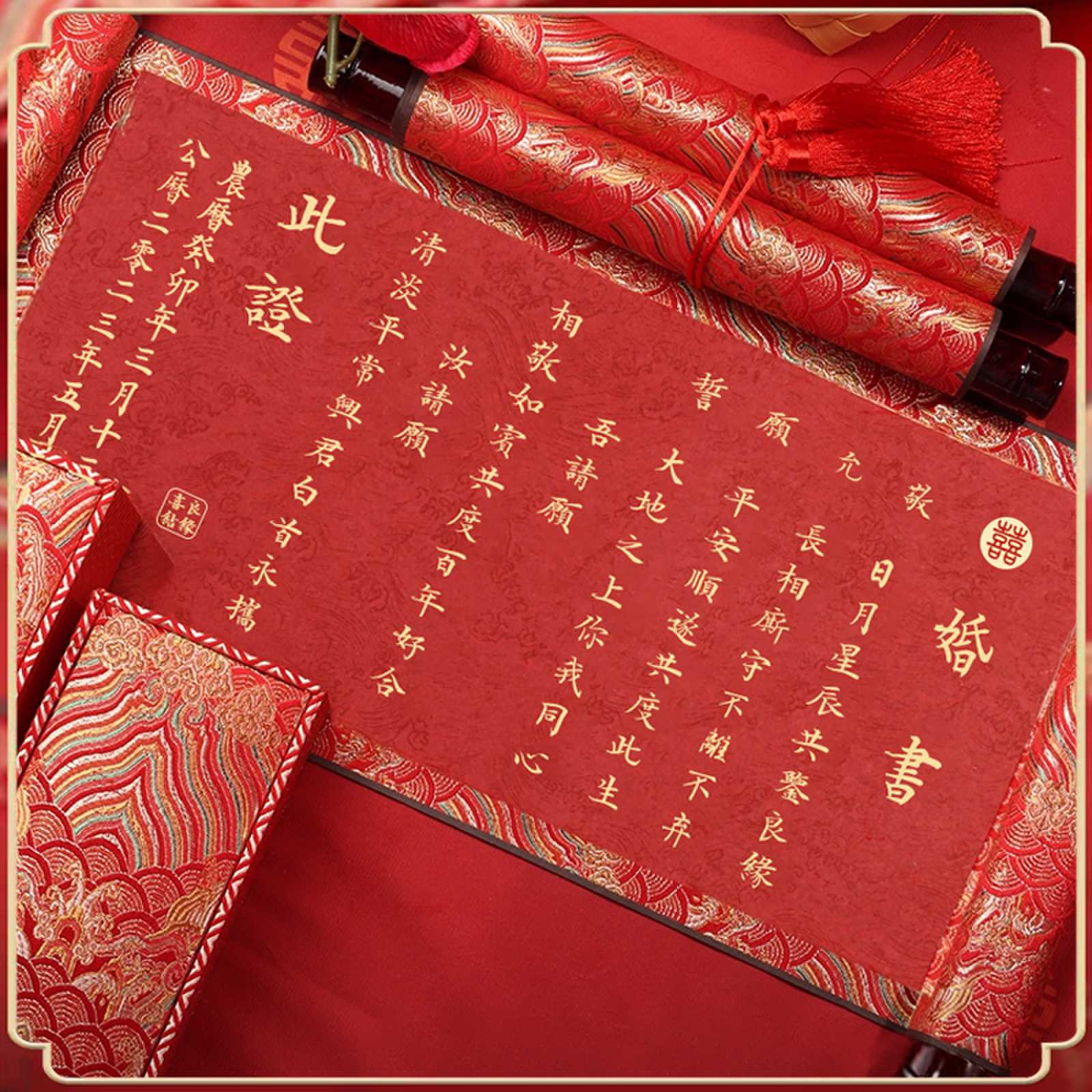 订婚书婚书手卷中国风定制自写空白卷轴结婚高级感传统送日子聘书